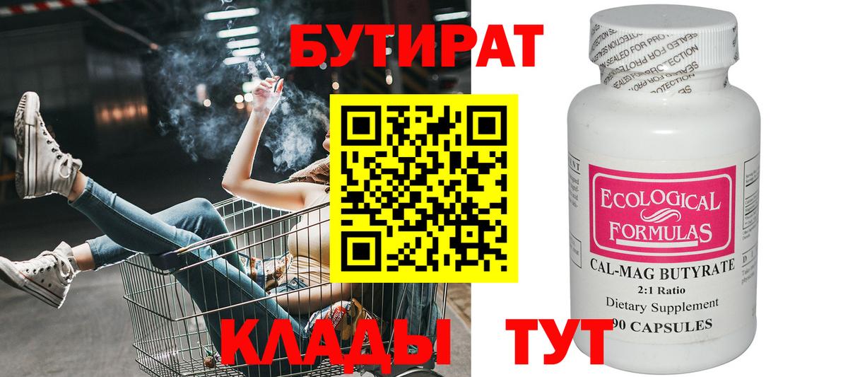 Бутират 1.4BDO Тара