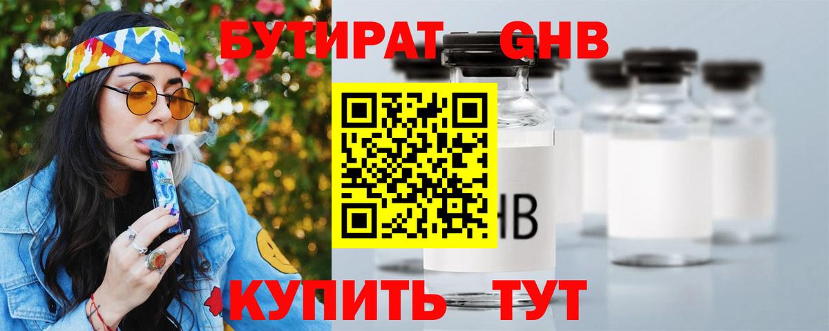 Бутират буратино  Вход с VPN  БУТИРАТ  Тара 