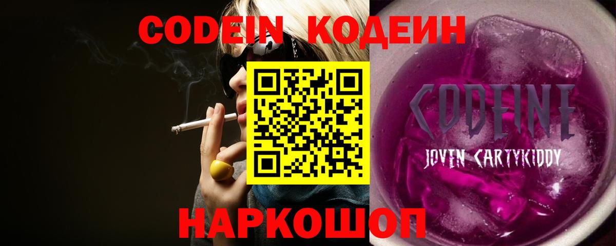Codein Purple Drank  Вход с VPN  Тара 