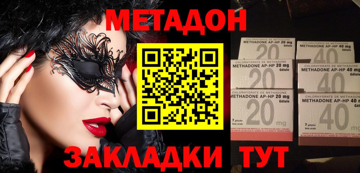 Метадон мёд  сайты даркнета Telegram  МЕТАДОН кристалл  Тара  Вход с VPN 